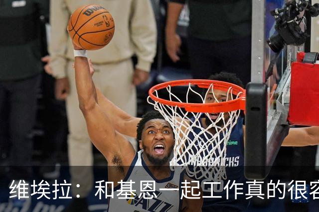 维埃拉：和基恩一起工作真的很容易，球迷见我们一起吃饭大为震惊