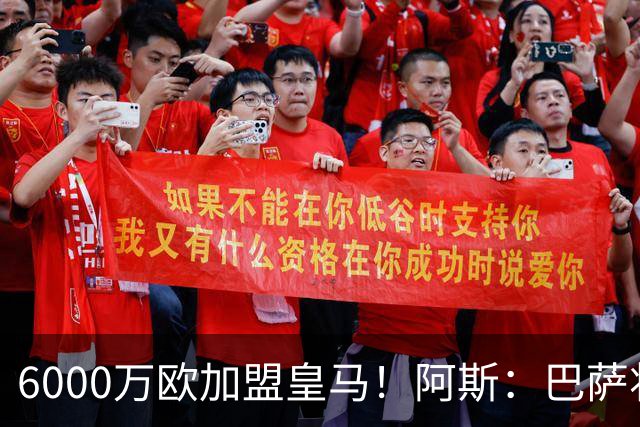 6000万欧加盟皇马！阿斯：巴萨将从库库转会获得约130万欧分成
